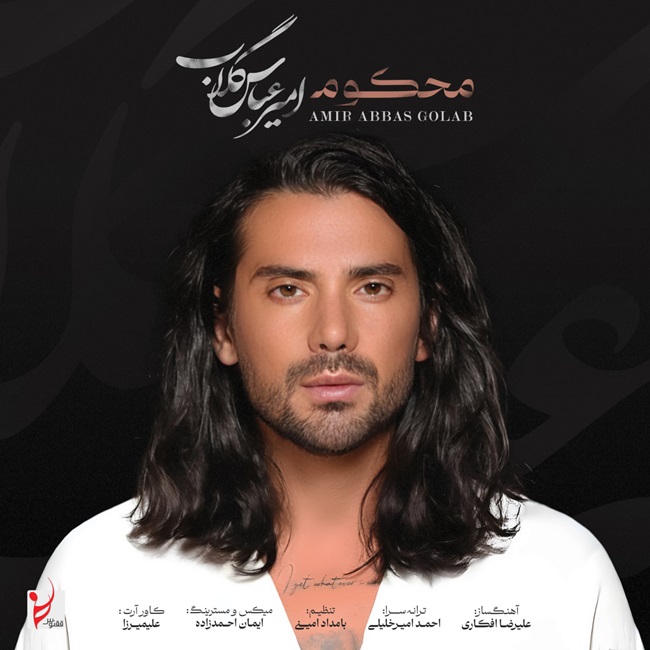 دانلود آهنگ محکوم